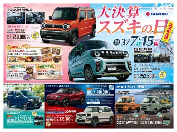 大決算　スズキの日