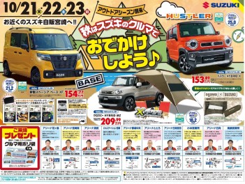 秋の中古車フェア開催！！