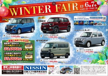 ウィンターフェア！