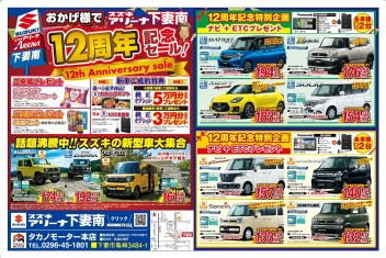 12周年記念セール！