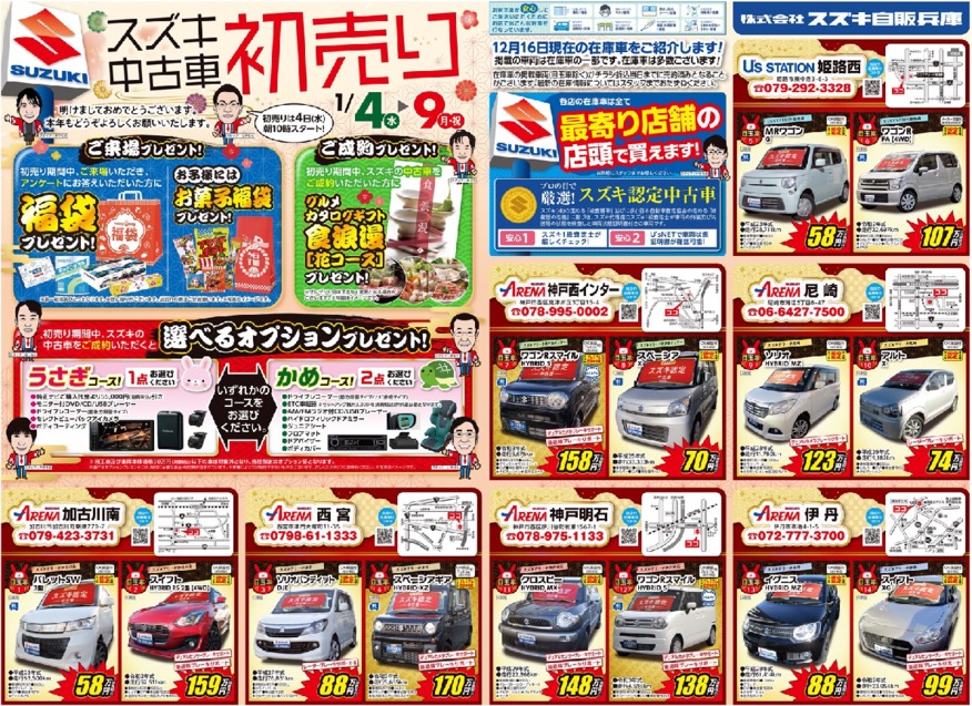 1月４日～スズキ中古車初売り始まります！！