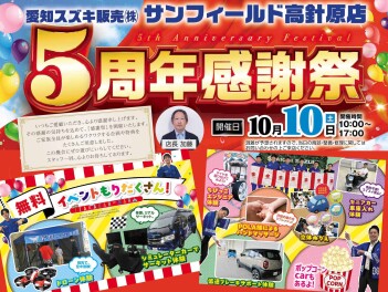 ＼＼５周年感謝祭を開催します／／