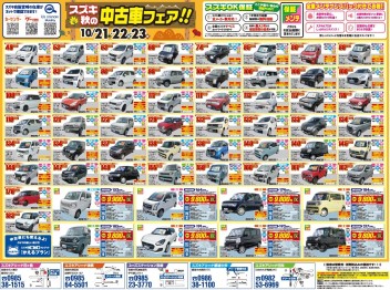 中古車フェア開催！