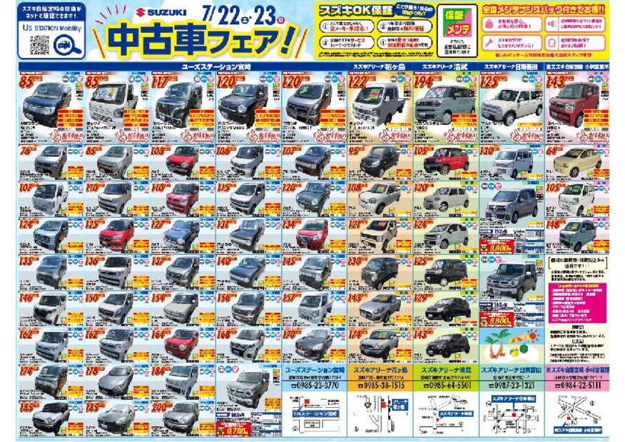 今週末は「中古車フェアー」ぜひ、ご来店ください！！