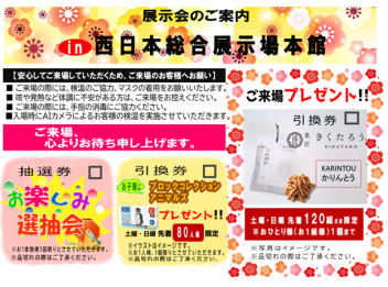 ♦♢新春！大商談会のお知らせ♢♦