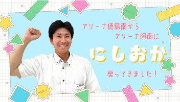 ☆スタッフ紹介☆　23日投稿