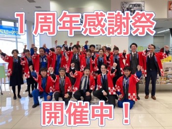 １周年感謝祭