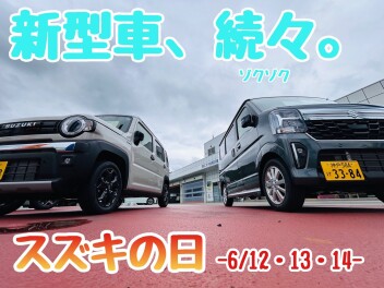 皆様お待ちかね！スズキの日やりま～す！！！