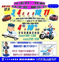 四日市西警察コラボフェスタ後半戦