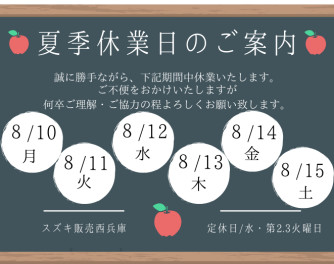 ～2020年夏季休業のお知らせ～