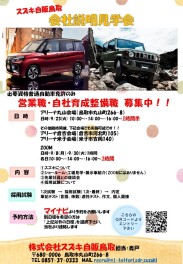 最新情報！！【採用】2026年　大学生・短大生・専門学校生向け