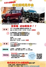最新情報！！【採用】2026年　大学生・短大生・専門学校生向け