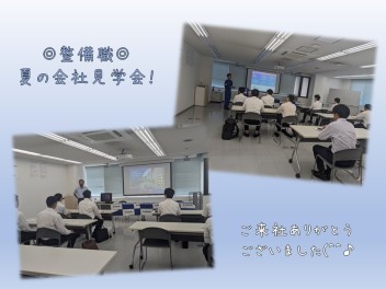 ◎夏の会社見学会実施しました◎