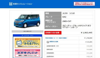 ご自宅で見積り！パート２　月々３０００円から乗れる新車見積もり編！