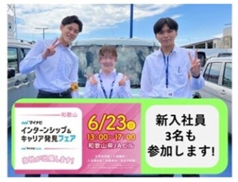 6月２３日（日）インターンシップ＆キャリア発見フェアに出展します！