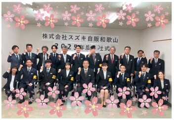 スズキ自販和歌山★入社式★