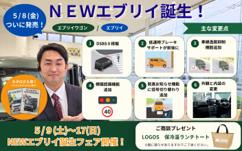 【ついに発売！】NEWエブリイ誕生！
