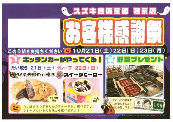 お客様感謝祭の情報チラ見せッ☆