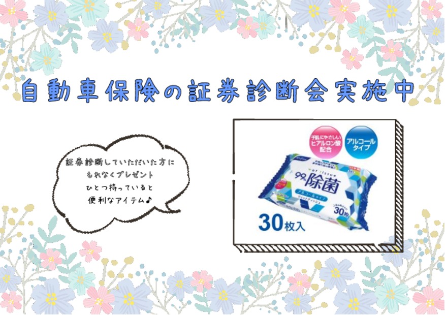 証券診断会実施中です！