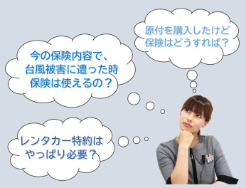 お車の任意保険、この機会に見直してみられませんか？