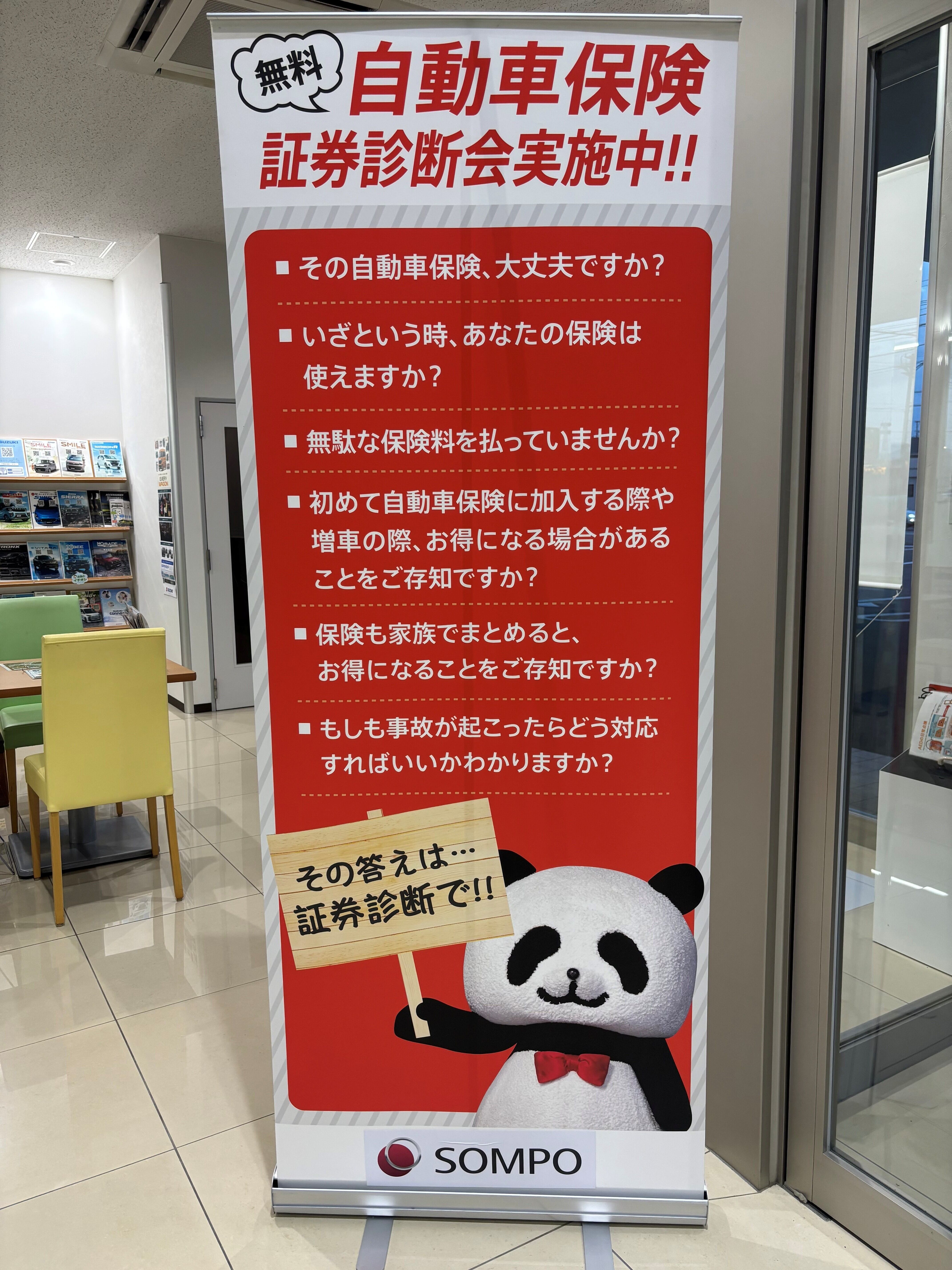 保険 証券 診断 自動車
