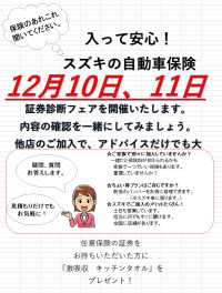 今週末は保険証券診断フェア、週末展示会実施ですっ