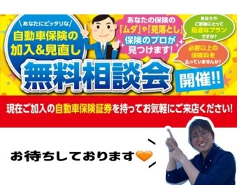 自動車保険証券診断会開催のお知らせ