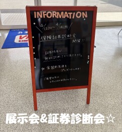 新生活応援フェア開催！【保険証券診断会も同時開催！】