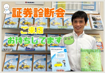 ★20日（土）・21日（日）は保険の証券診断会★