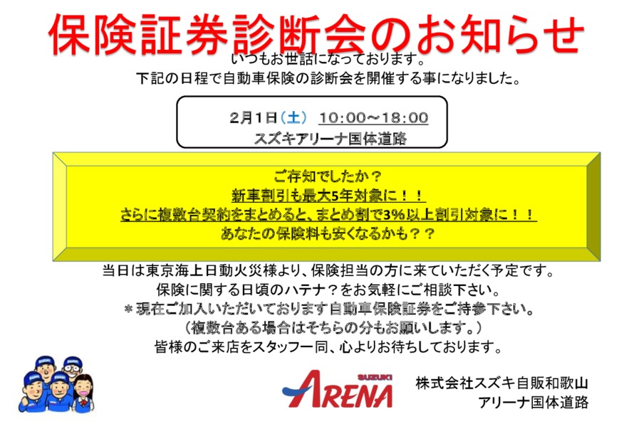 証券診断会開催決定！！【2/1（土）】