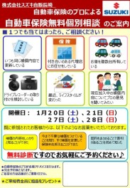 自動車保険無料個別相談会を開催いたします