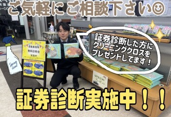 自動車保険の補償内容見直しませんか？