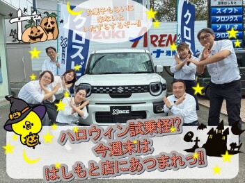 ハロウィン試乗怪!?