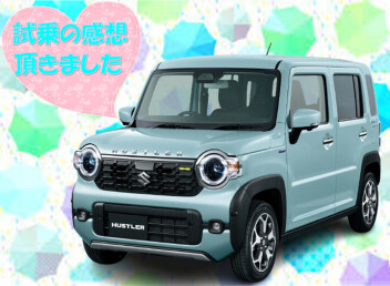 ハスラー試乗の感想頂きました。