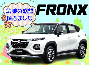 フロンクスの試乗感想頂きました！