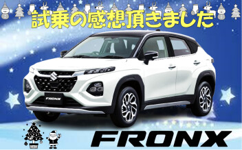 フロンクス試乗感想頂きました！