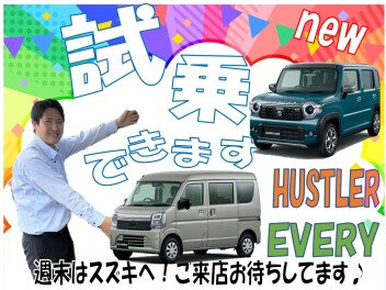 **試乗お待ちしてます**