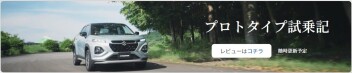 新型フロンクス　プロトタイプ試乗記
