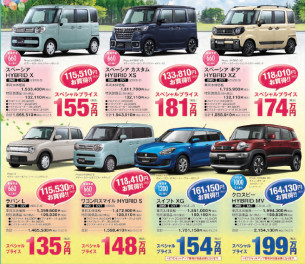 超目玉スペシャルプライス車
