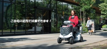 ★ セニアカー無料出張試乗致します！！★