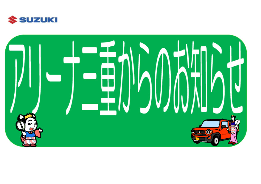 洗車料金改定のご案内