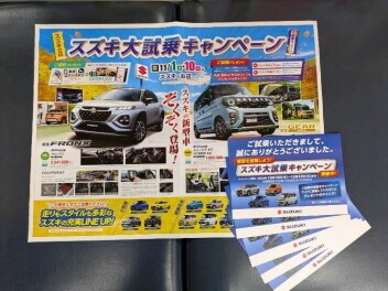 スズキ大試乗キャンペーン　まだまだ開催中！
