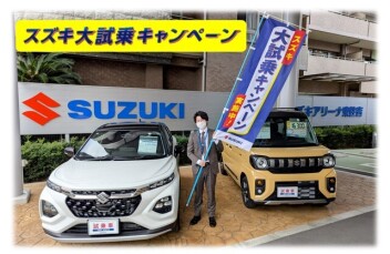 スズキ大試乗キャンペーン開催中！！