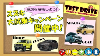 Ｗキャンペーン　開催中！
