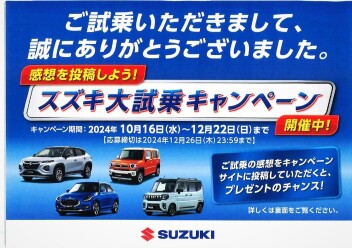 スズキ大試乗キャンペーン実施中！！