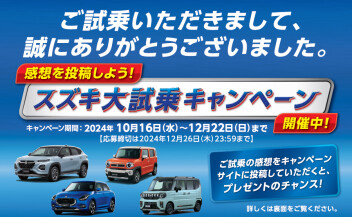 大試乗キャンペーン開催致します！！
