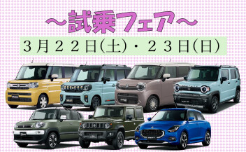 試乗車多数あります♪保険証券診断会も開催中☆