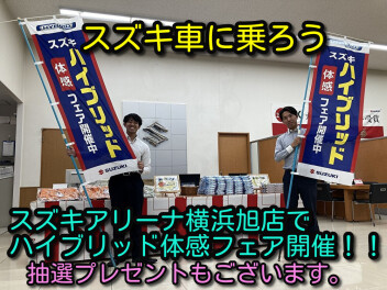 スズキのハイブリッドに乗ろう！アリーナ横浜旭店には試乗車もいろいろ。