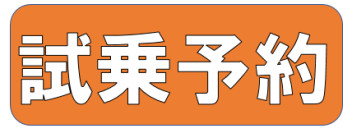 新型スペーシア試乗できます(*´▽｀*)