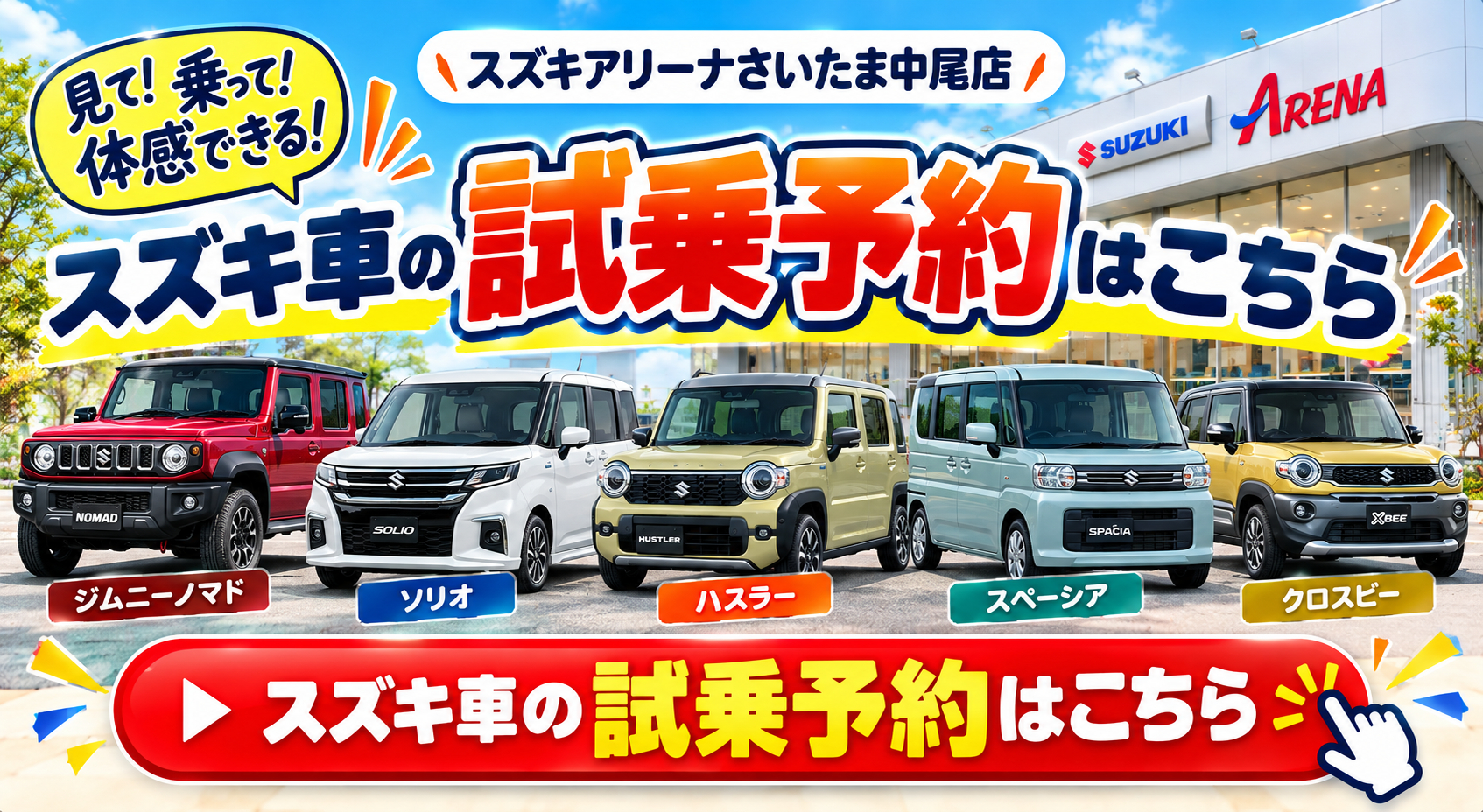 スズキアリーナさいたま中尾店展示車・試乗車